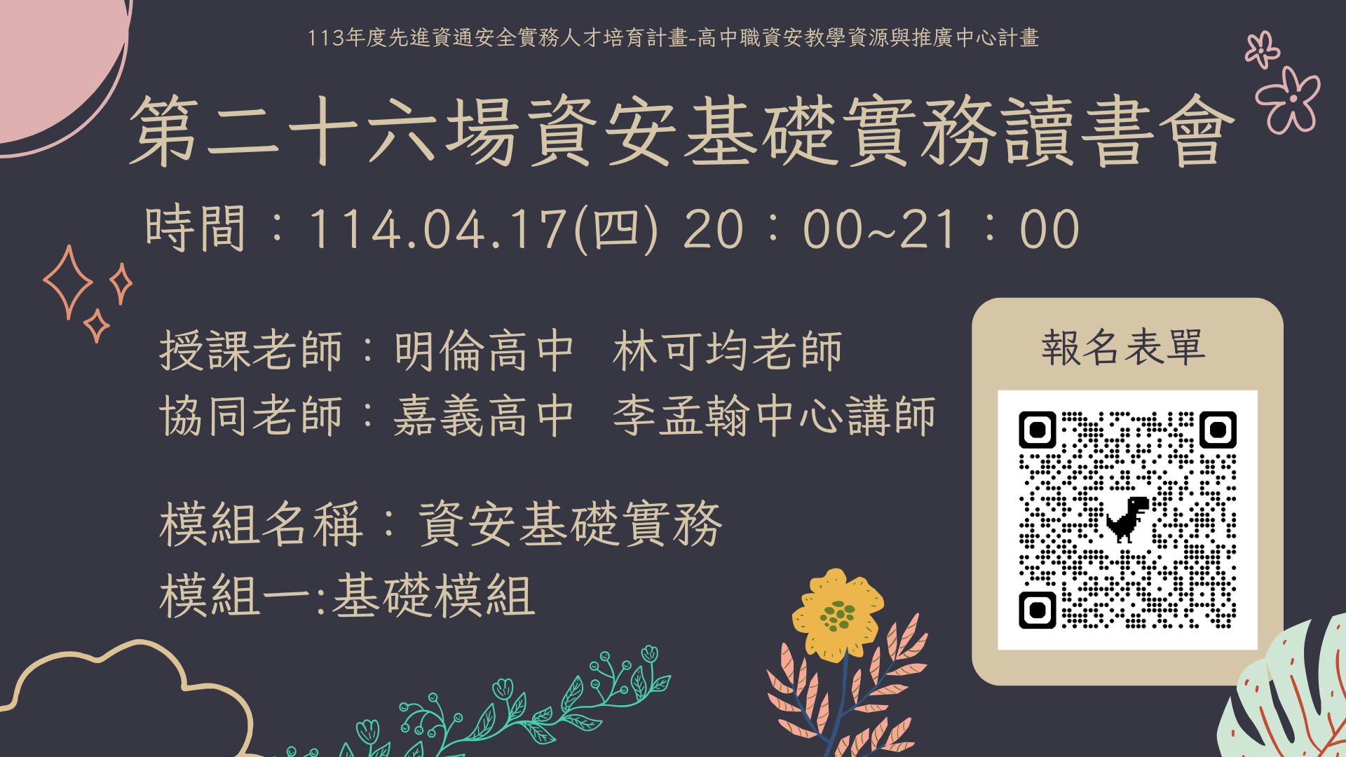 讀書會海報 (7)