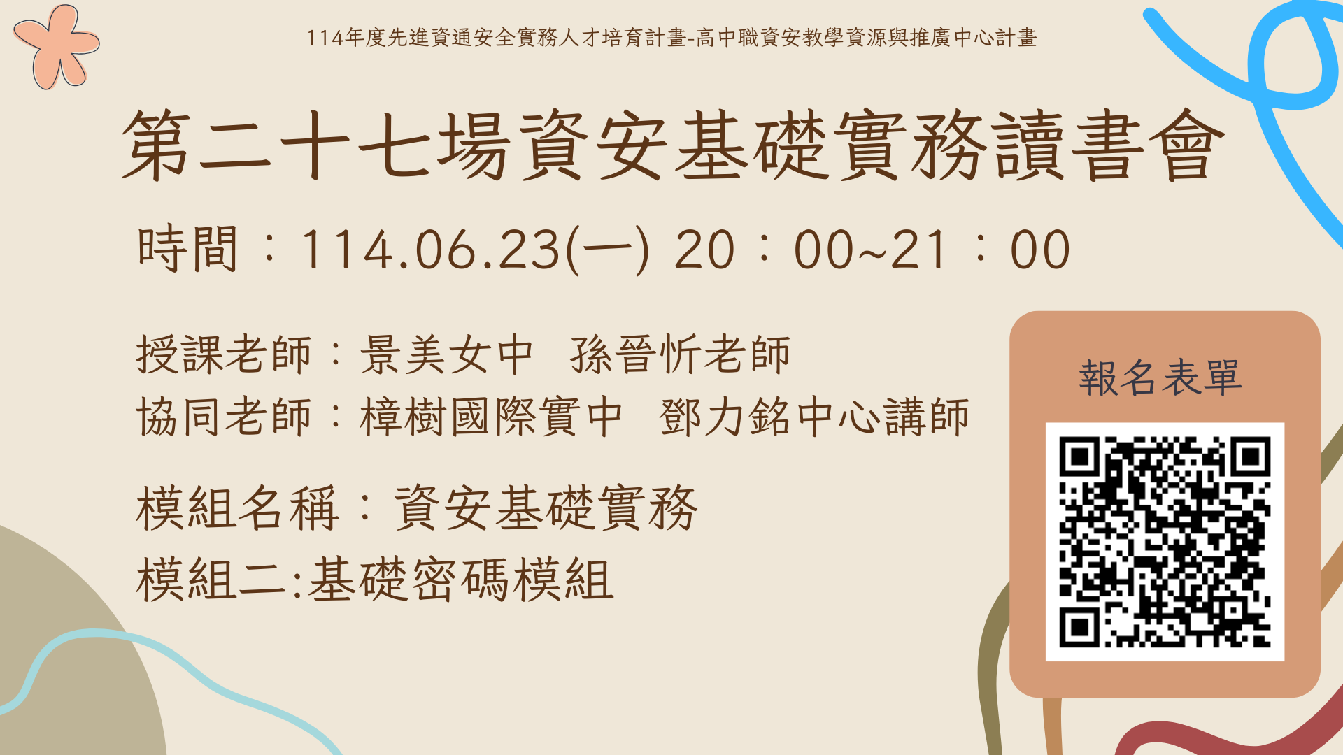 1140623讀書會海報